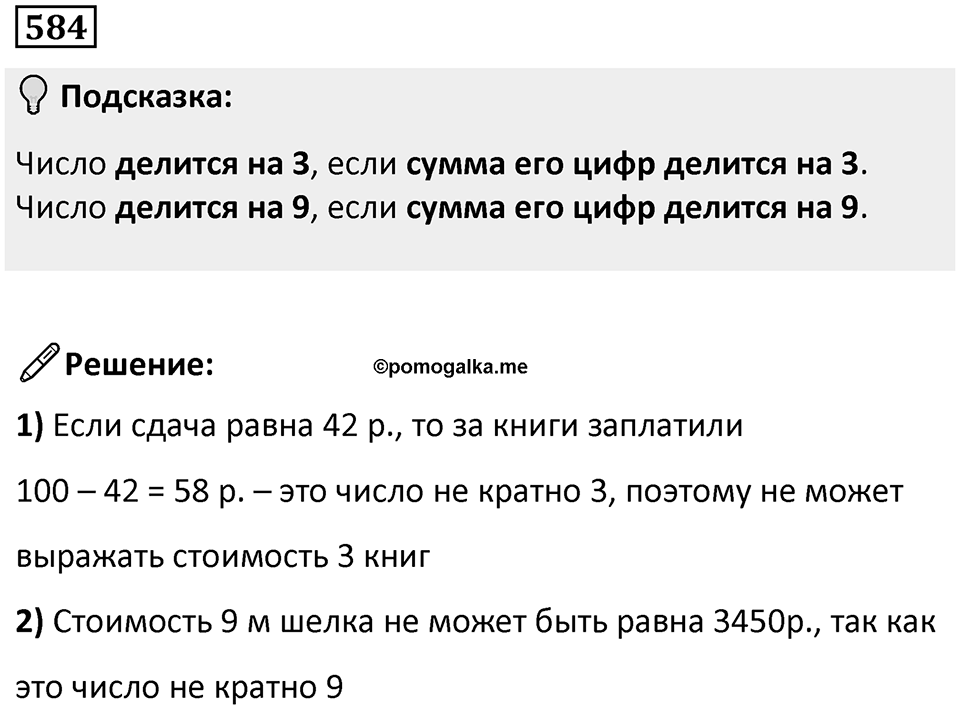 Номер 584 — решение 1
