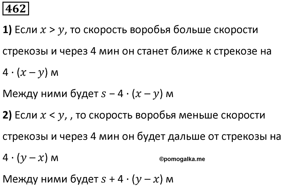 Номер 462 — решение 1