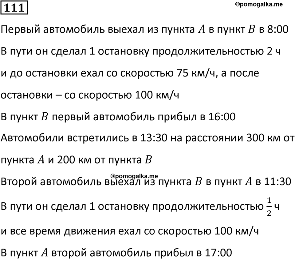 Номер 111 — решение 1