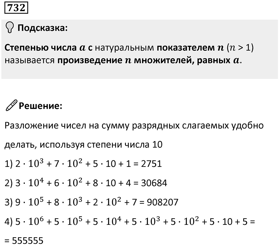 Номер 732 — решение 1