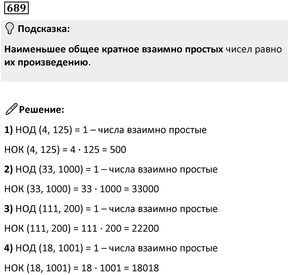 Номер 689 — решение 1