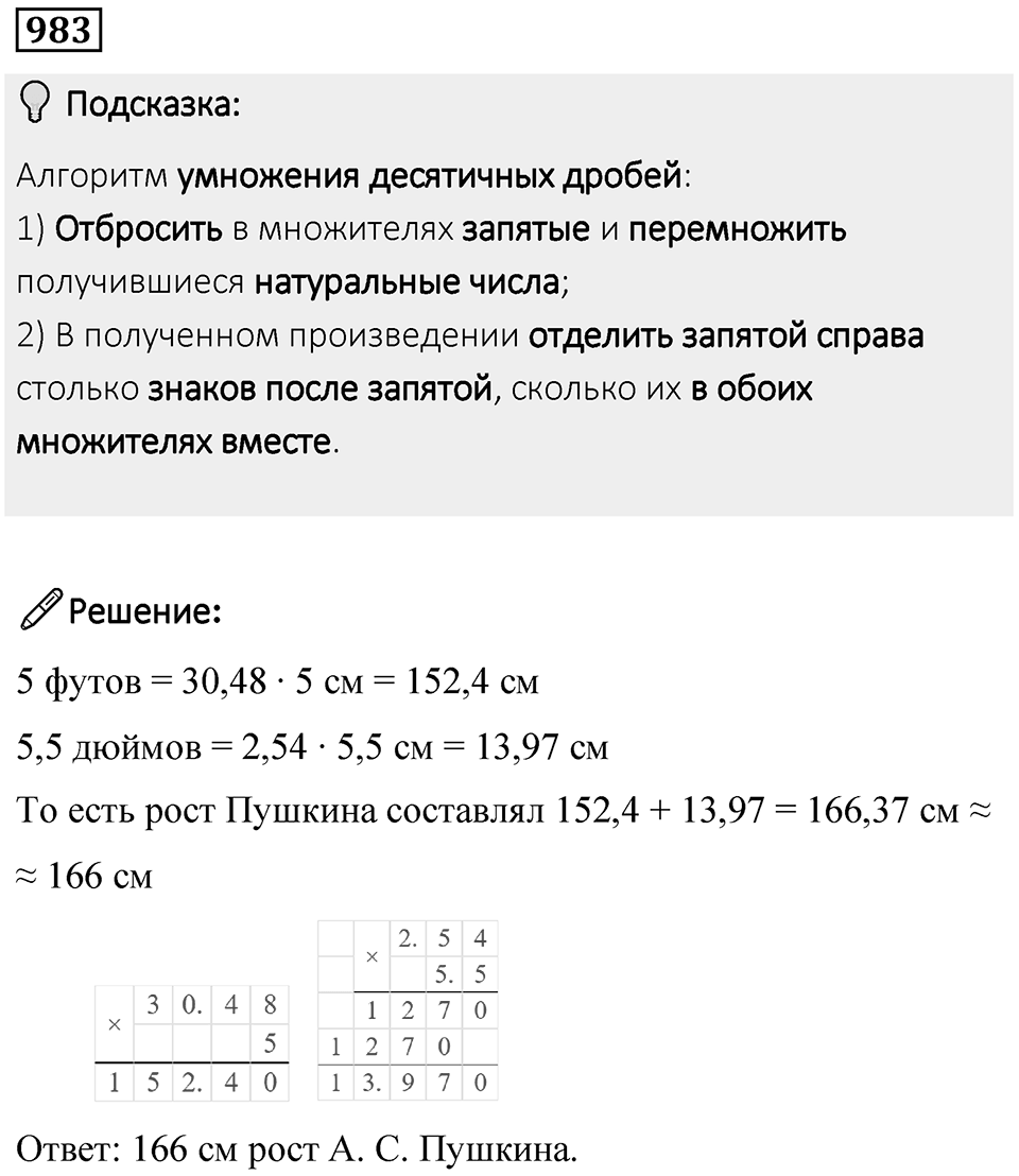 Номер 983 — решение 1