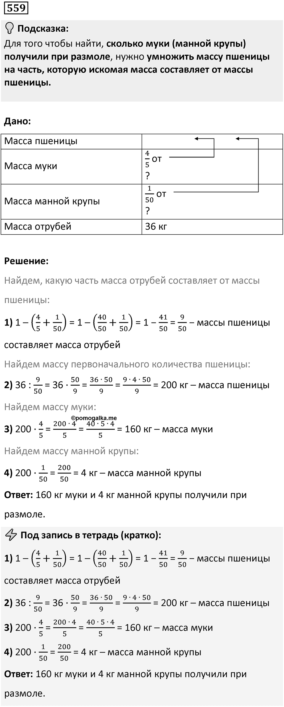 Номер 559 — решение 1