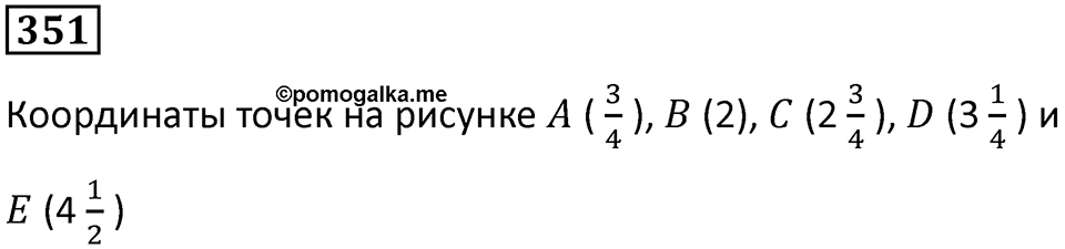 Номер 351 — решение 1