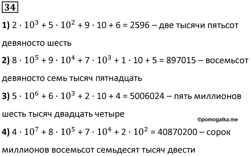 Номер 34 — решение 1