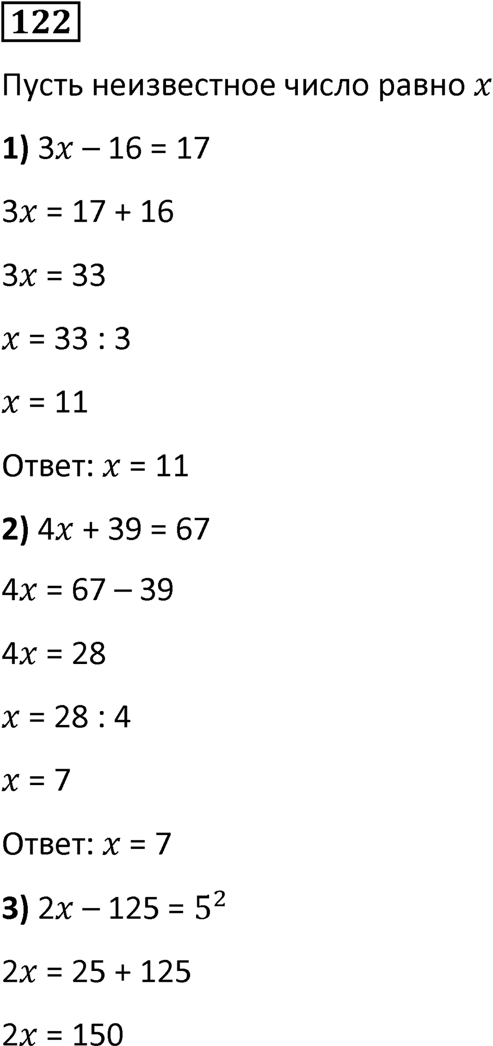 Номер 122 — решение 1