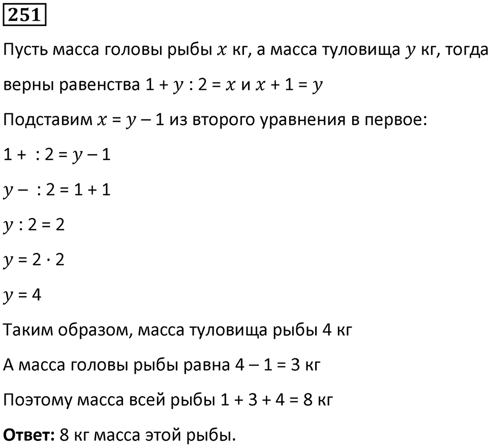 Номер 251 — решение 1