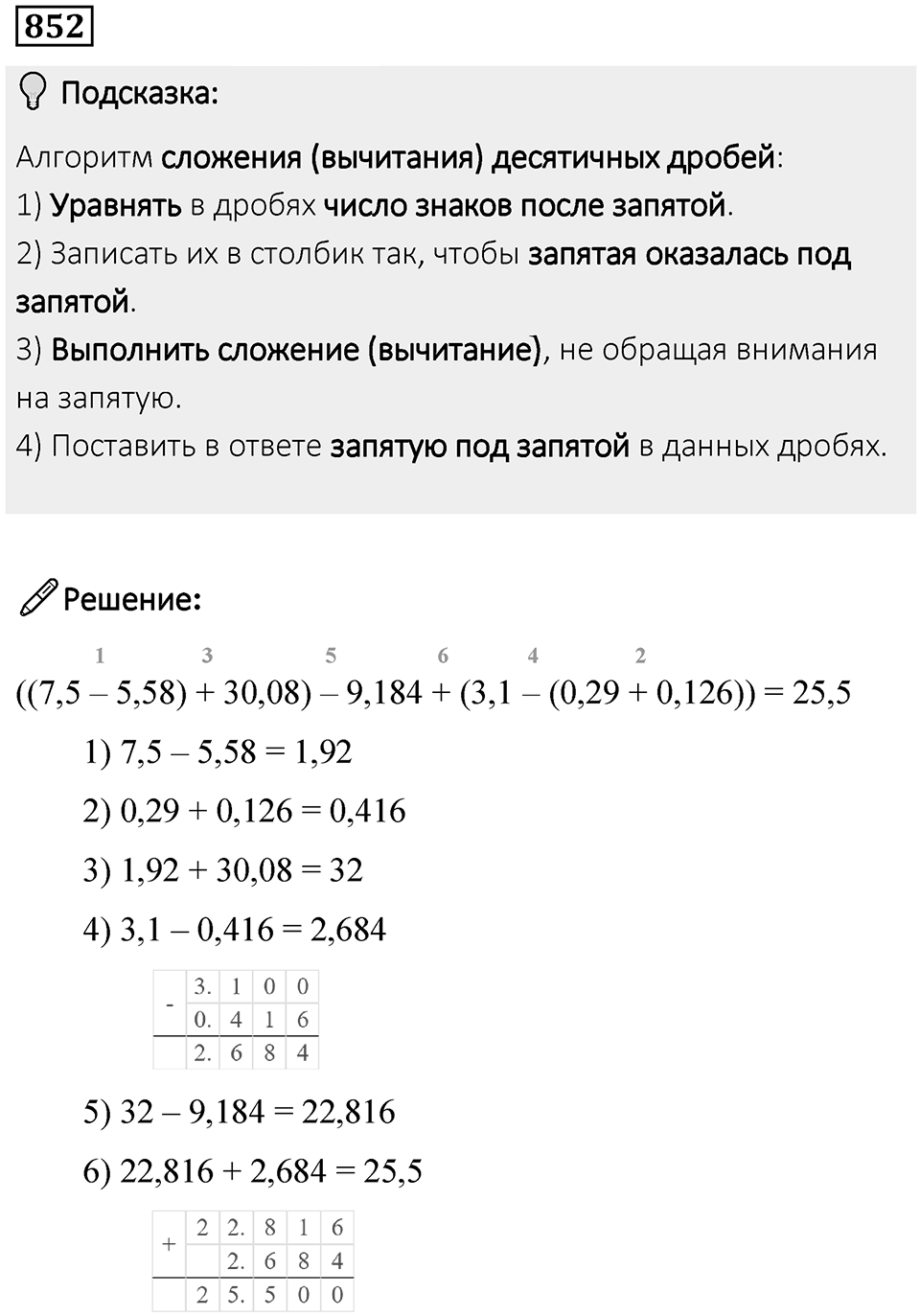 Номер 852 — решение 1