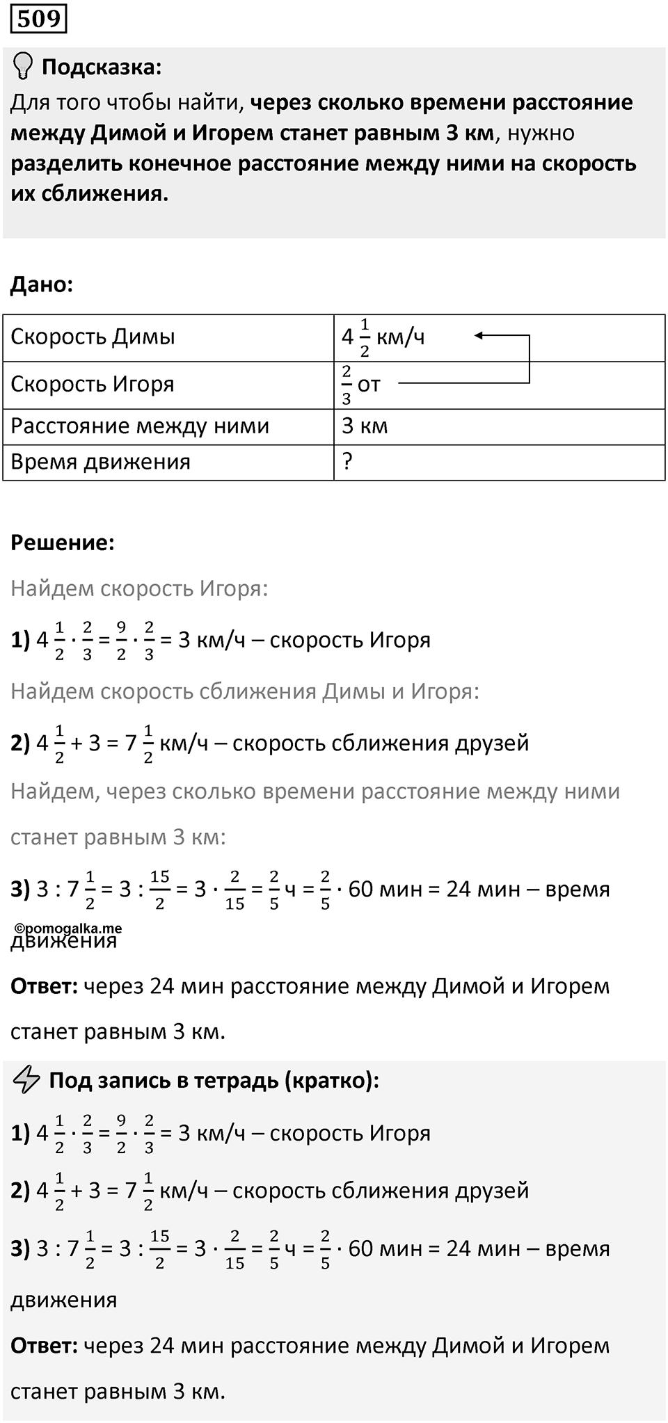 Номер 509 — решение 1