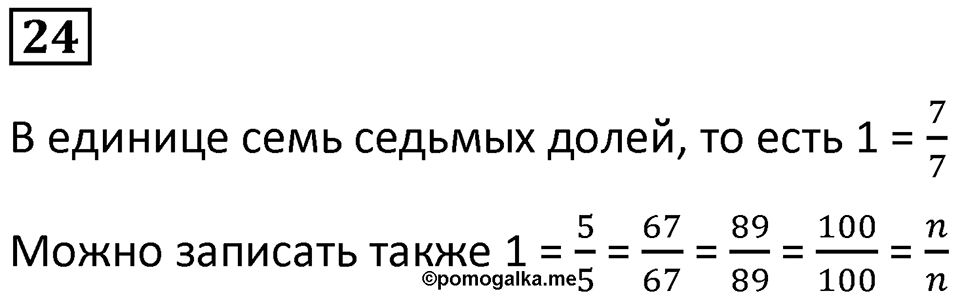 Номер 24 — решение 1