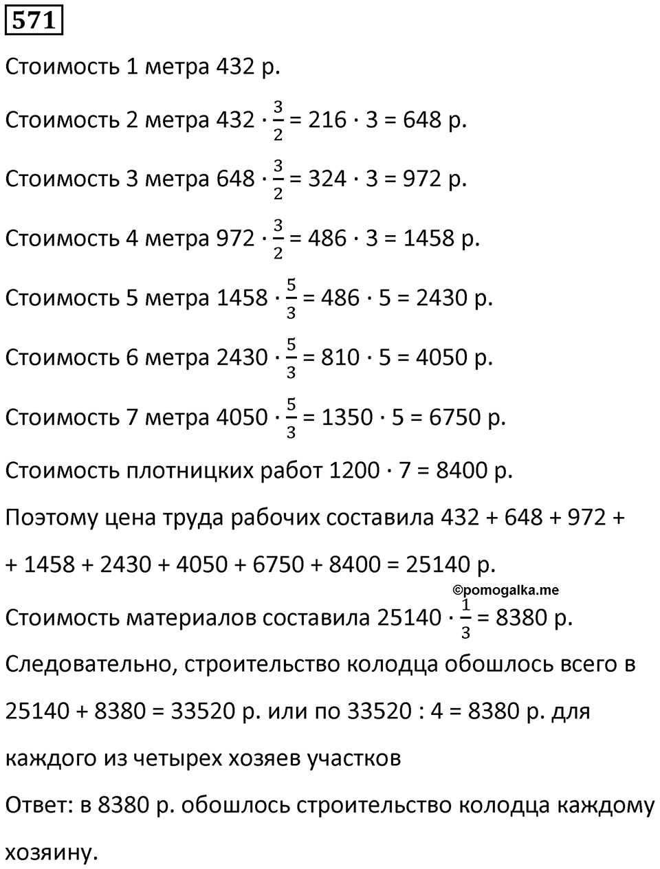 Номер 571 — решение 1