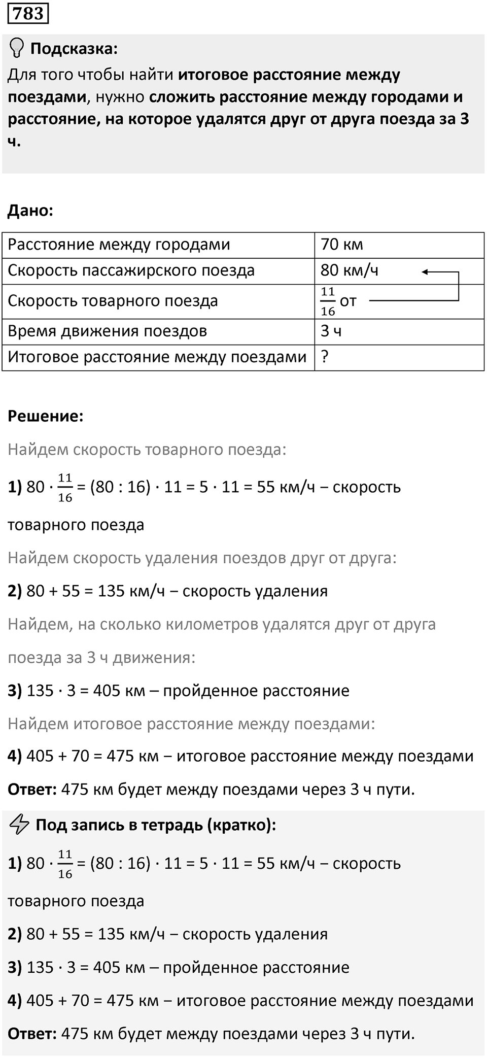 Номер 783 — решение 1