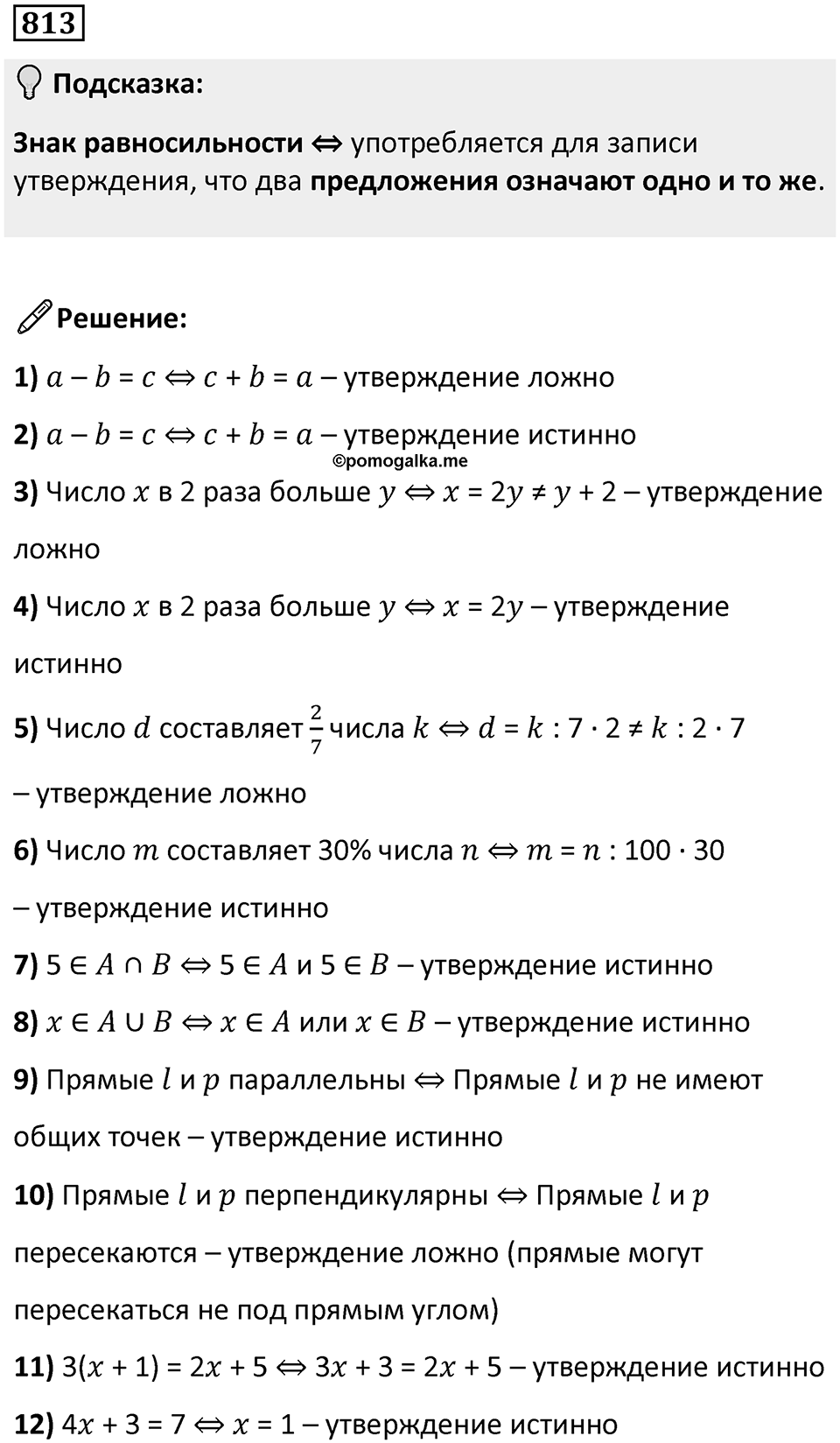 Номер 813 — решение 1
