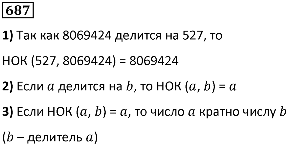 Номер 687 — решение 1