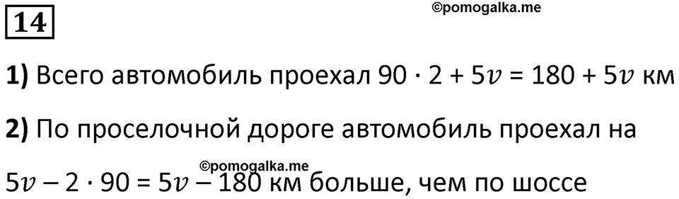 Номер 14 — решение 1