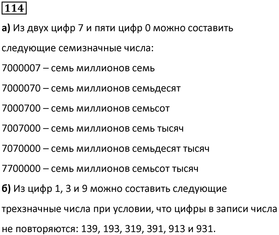 Номер 114 — решение 1