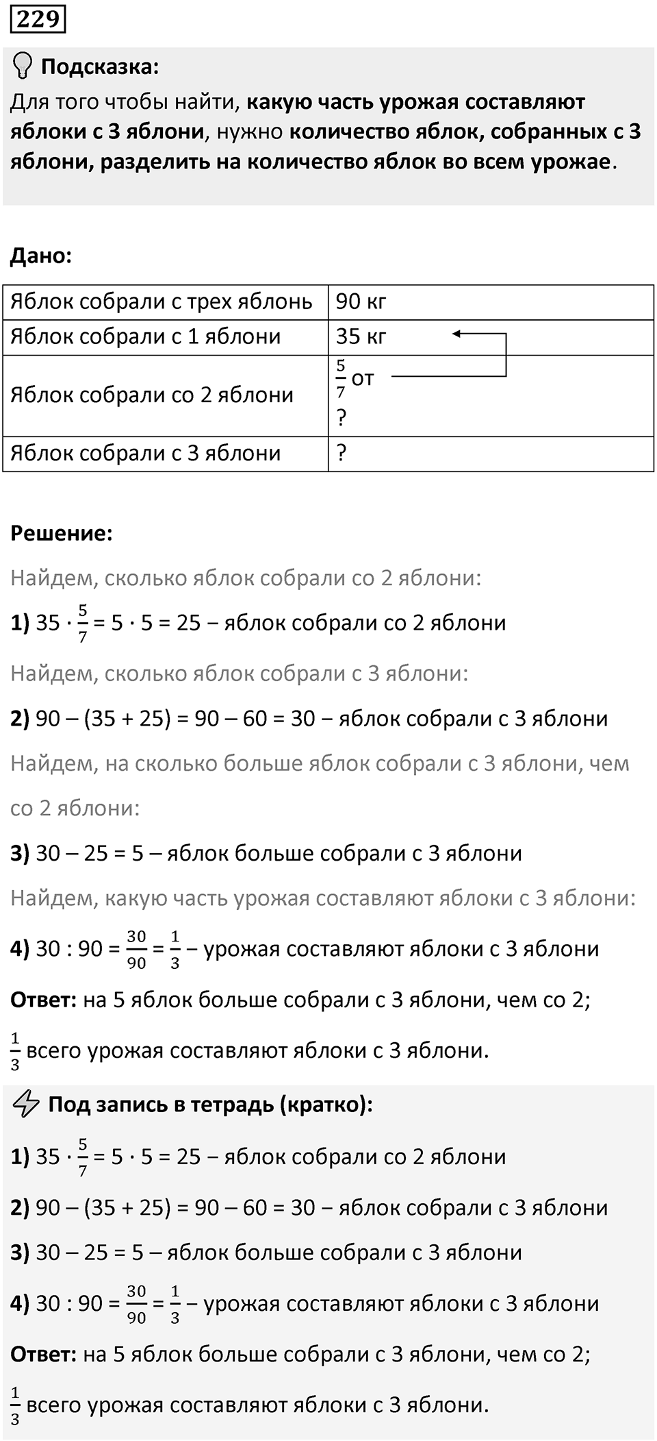 Номер 229 — решение 1