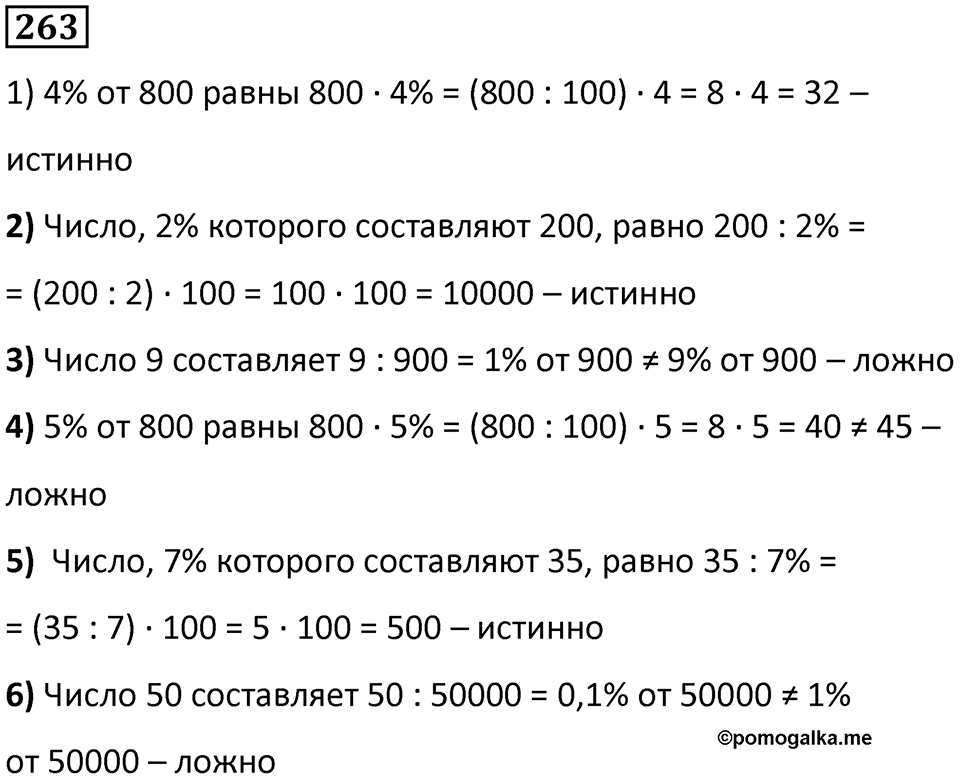 Номер 263 — решение 1