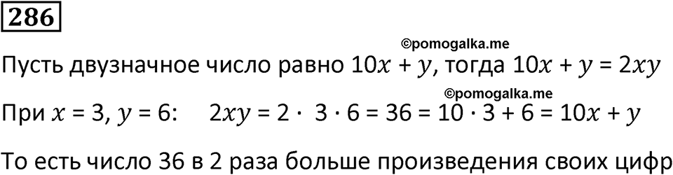 Номер 286 — решение 1
