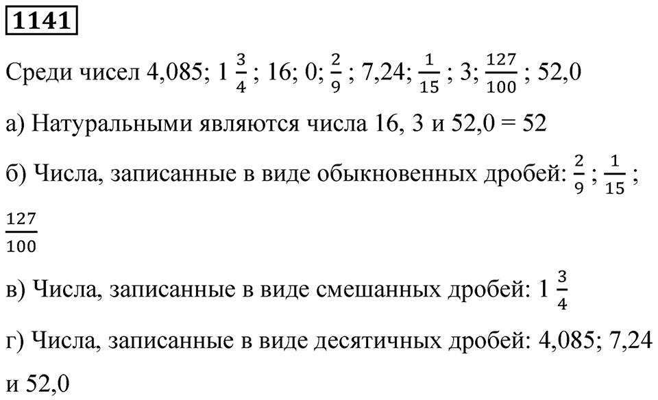 Номер 1141 — решение 1