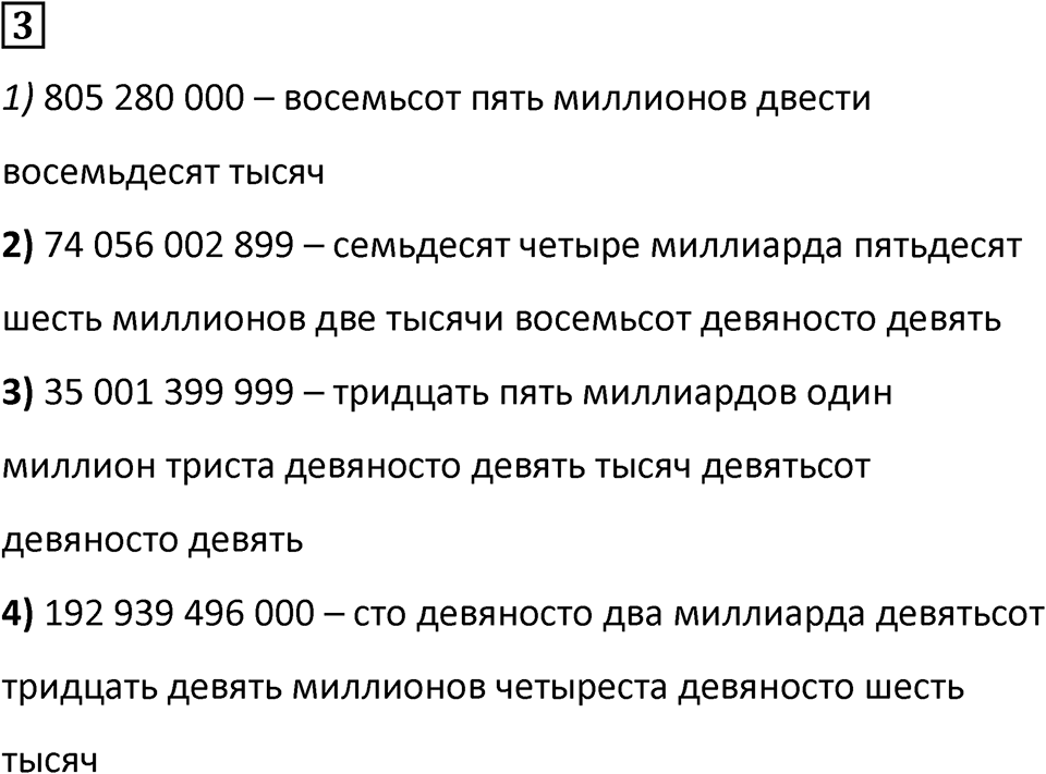 Номер 3 — решение 1