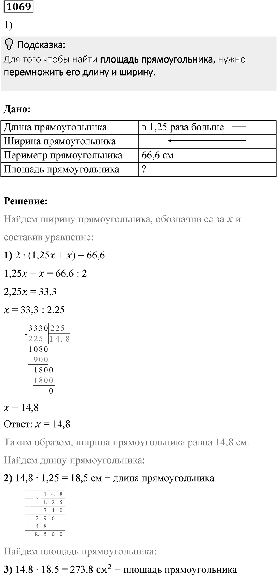 Номер 1069 — решение 1