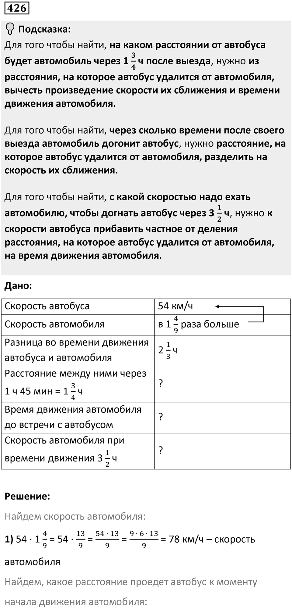 Номер 426 — решение 1