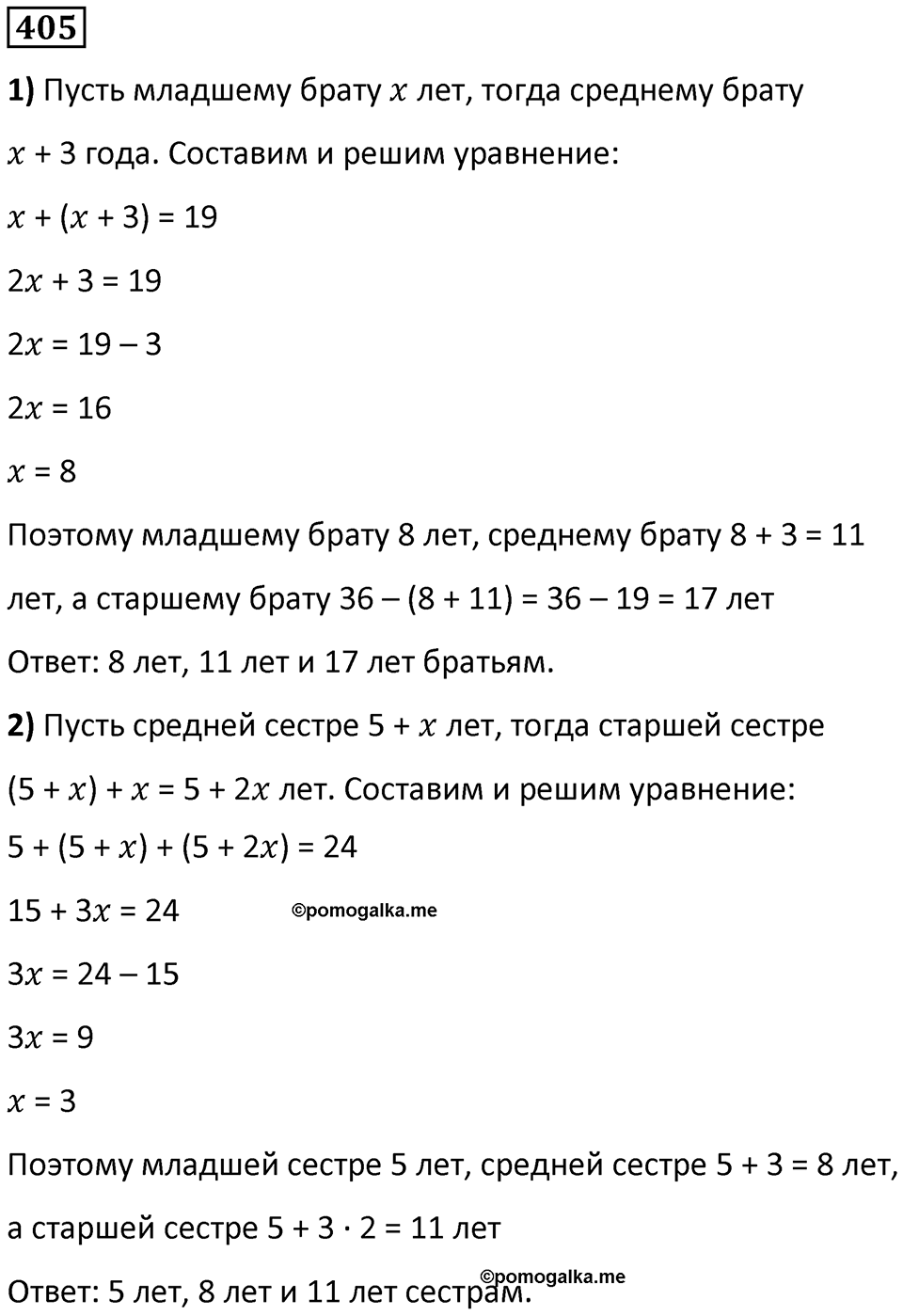Номер 405 — решение 1