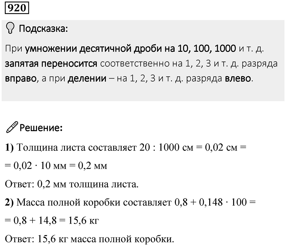 Номер 920 — решение 1