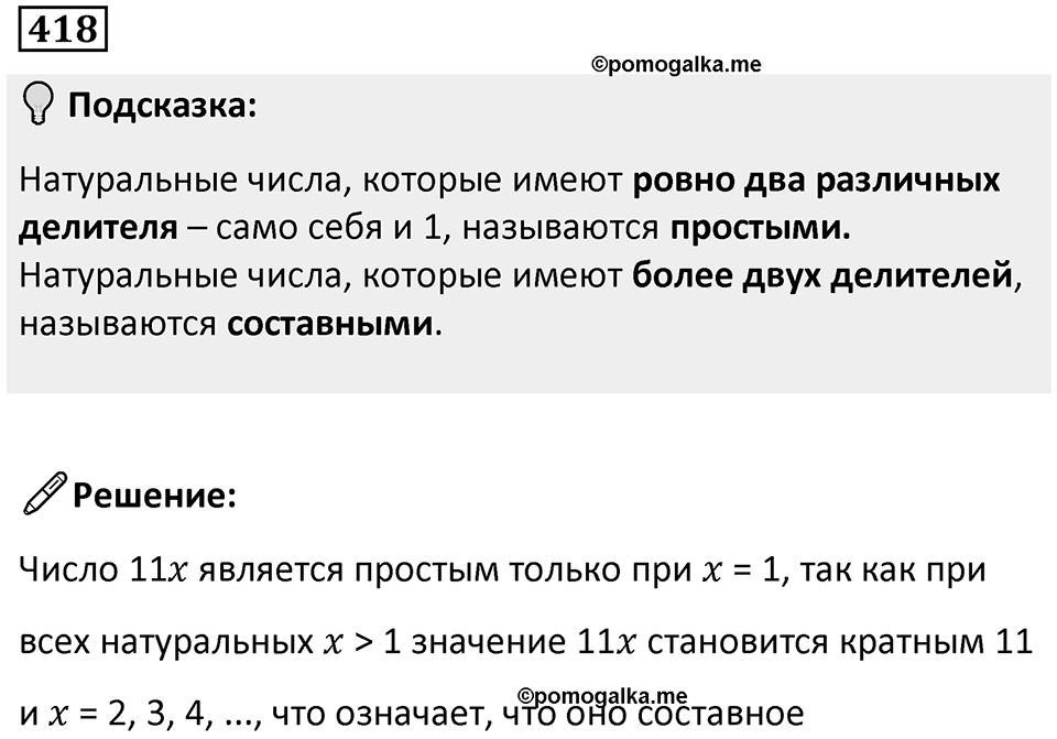 Номер 418 — решение 1