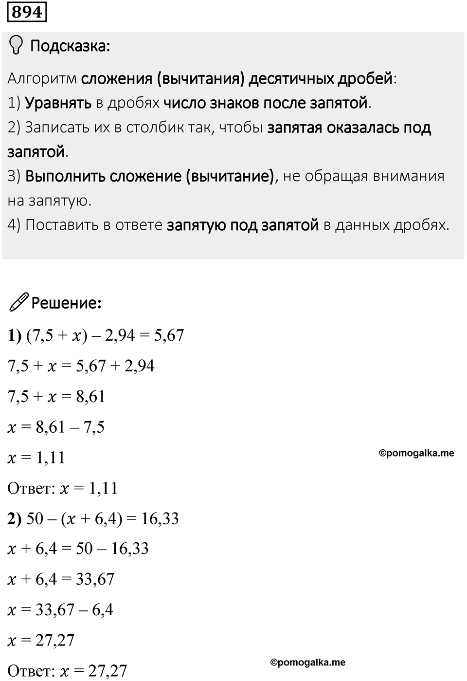 Номер 894 — решение 1