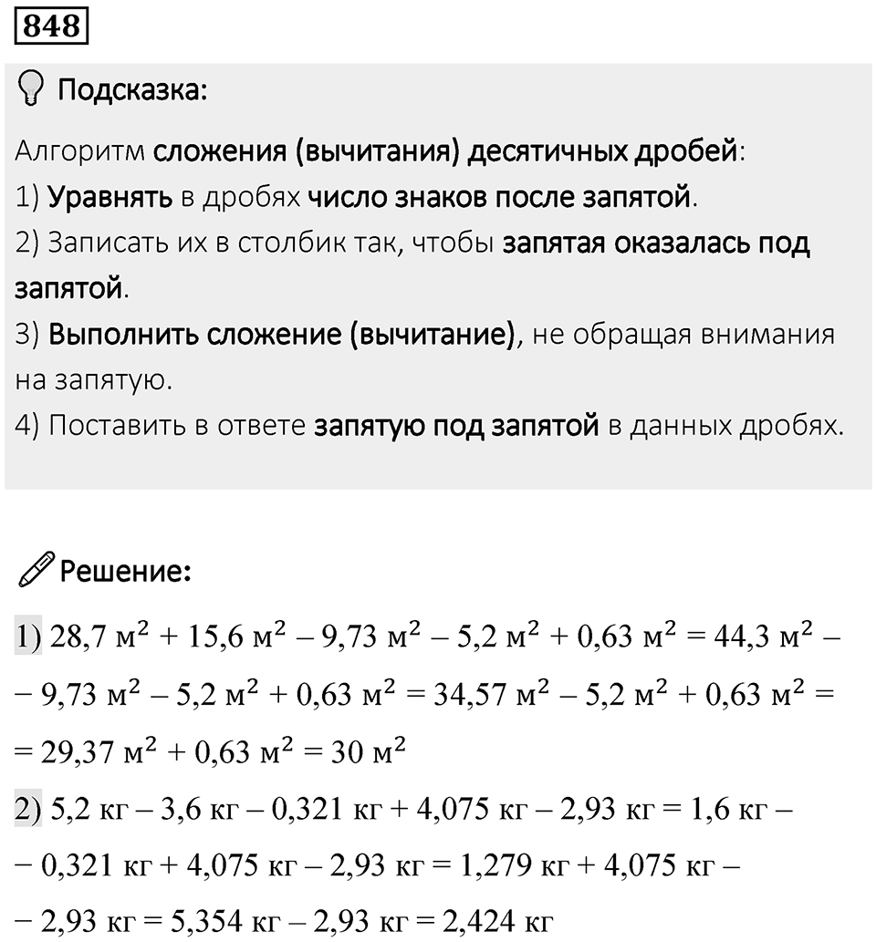 Номер 848 — решение 1