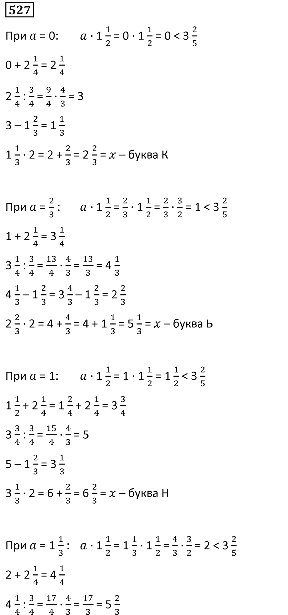 Номер 527 — решение 1