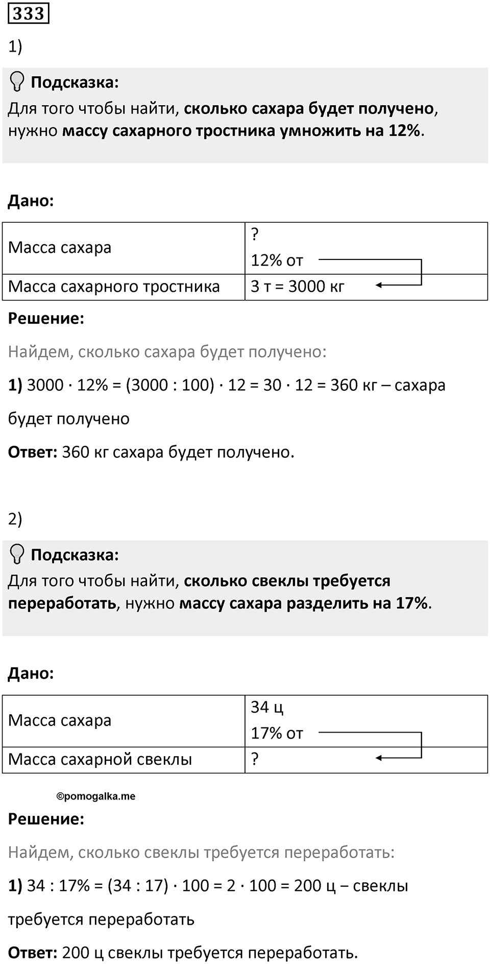 Номер 333 — решение 1