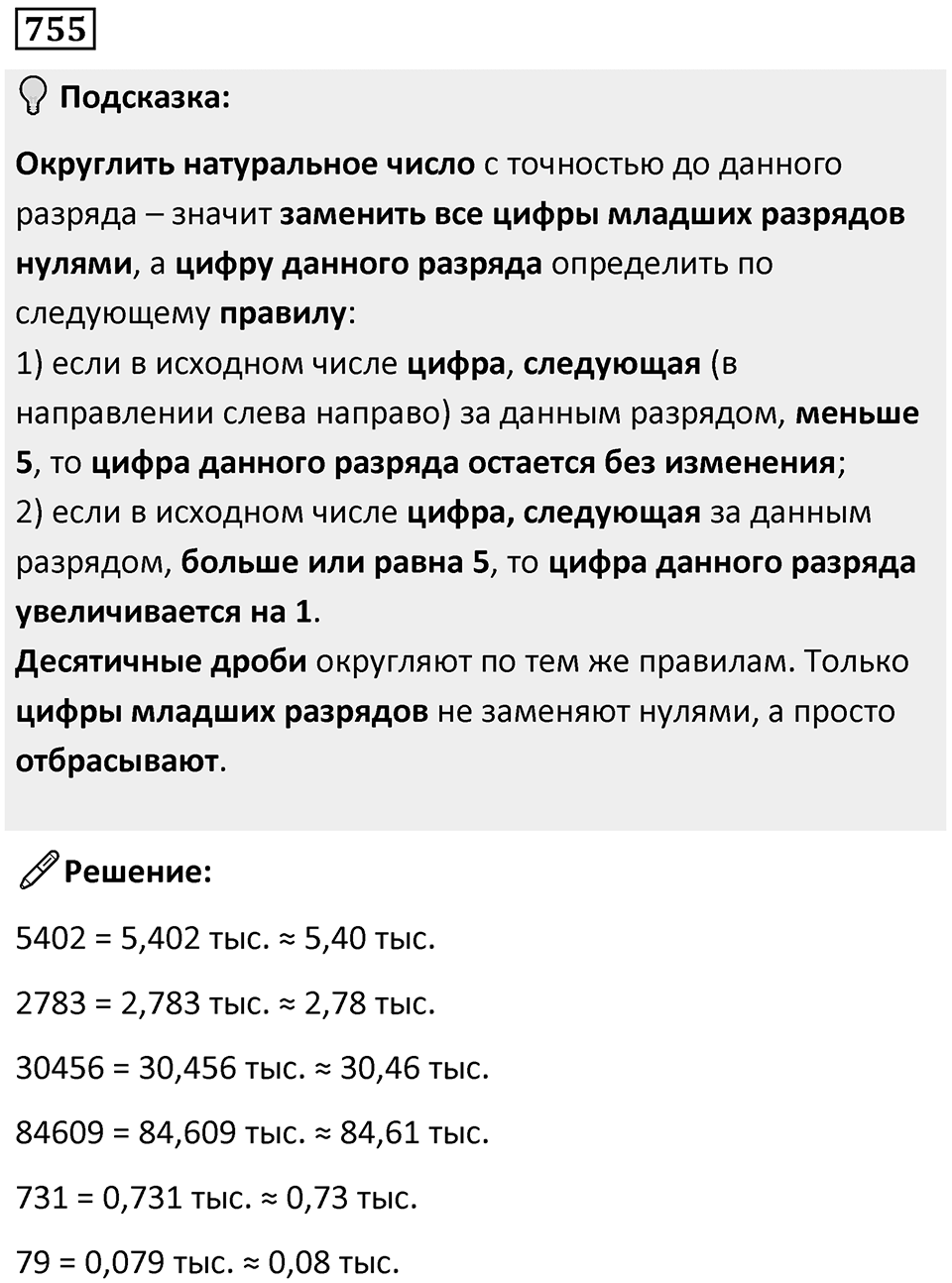 Номер 755 — решение 1