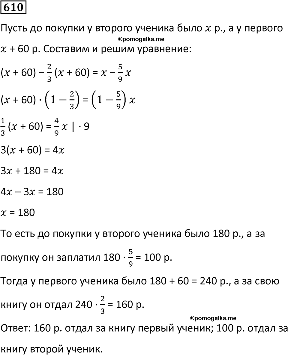 Номер 610 — решение 1