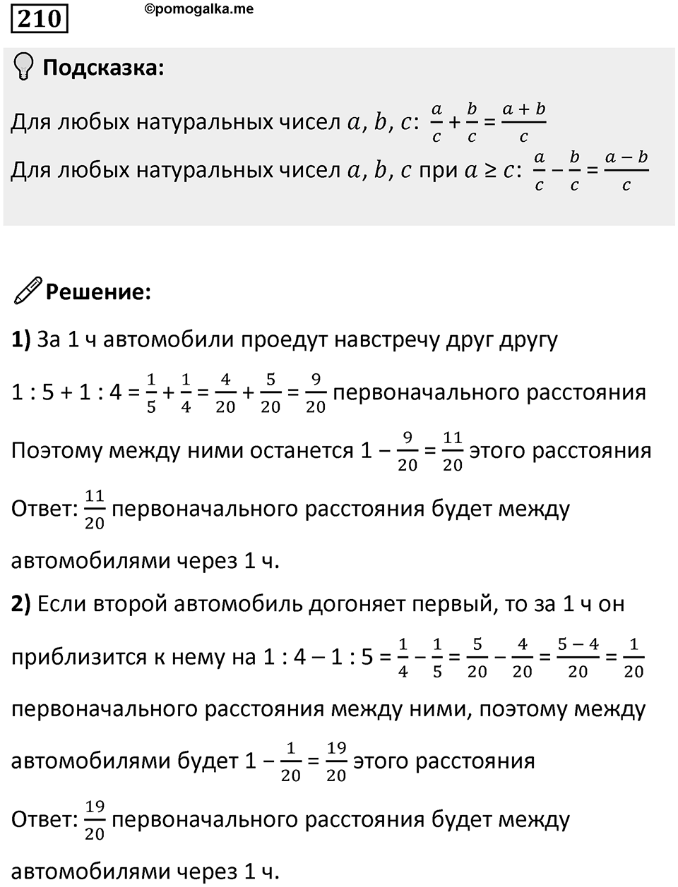 Номер 210 — решение 1