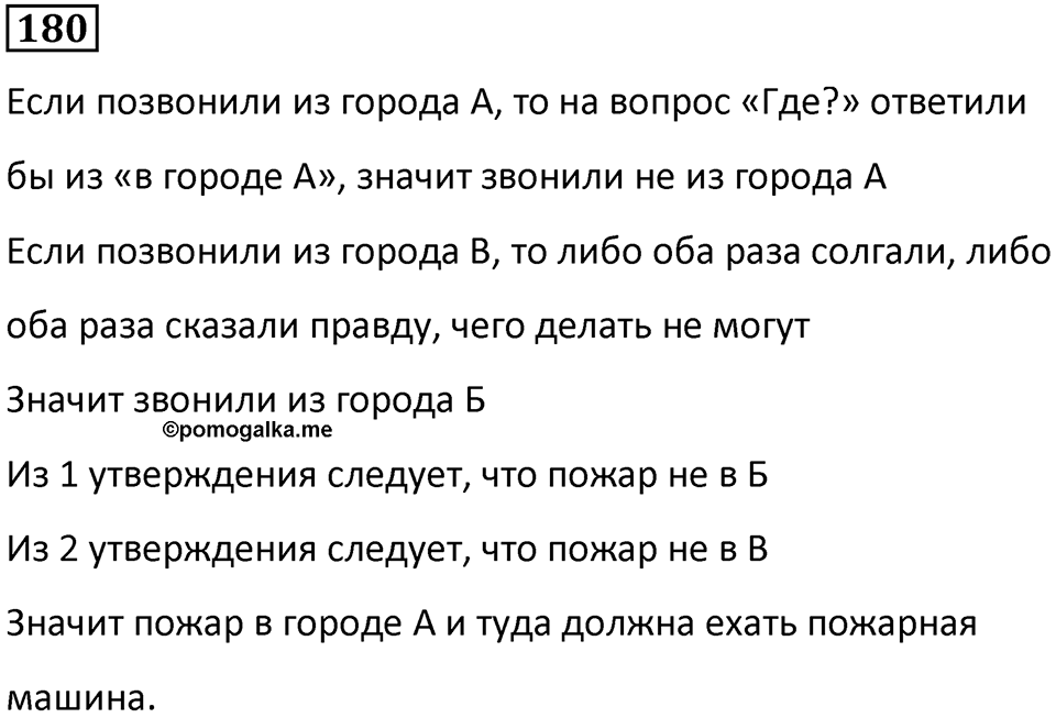 Номер 180 — решение 1