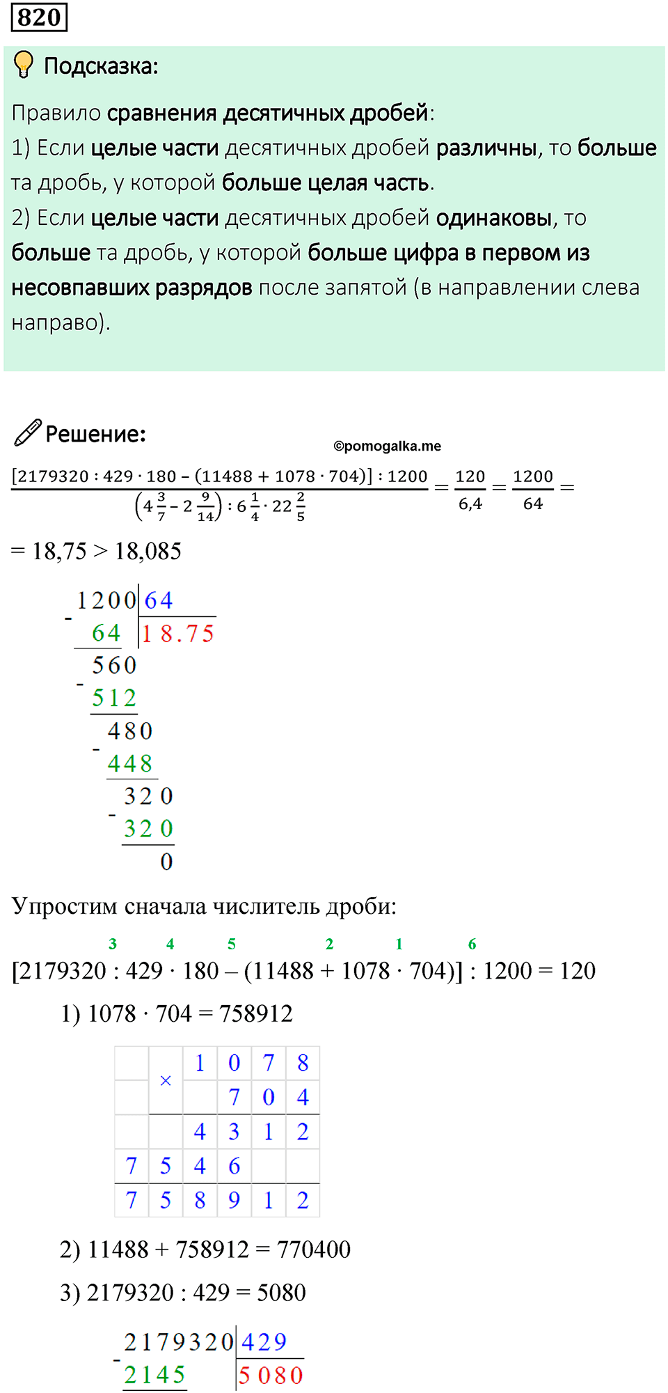 Номер 820 — решение 1