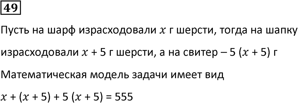 Номер 49 — решение 1