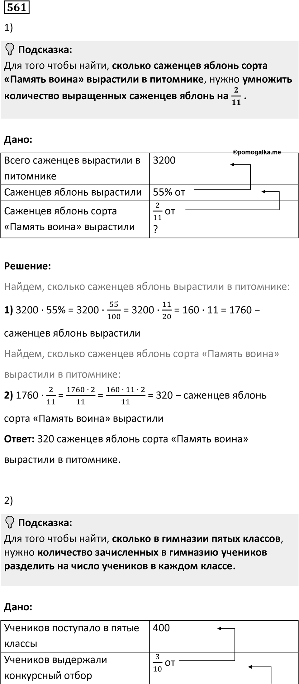 Номер 561 — решение 1