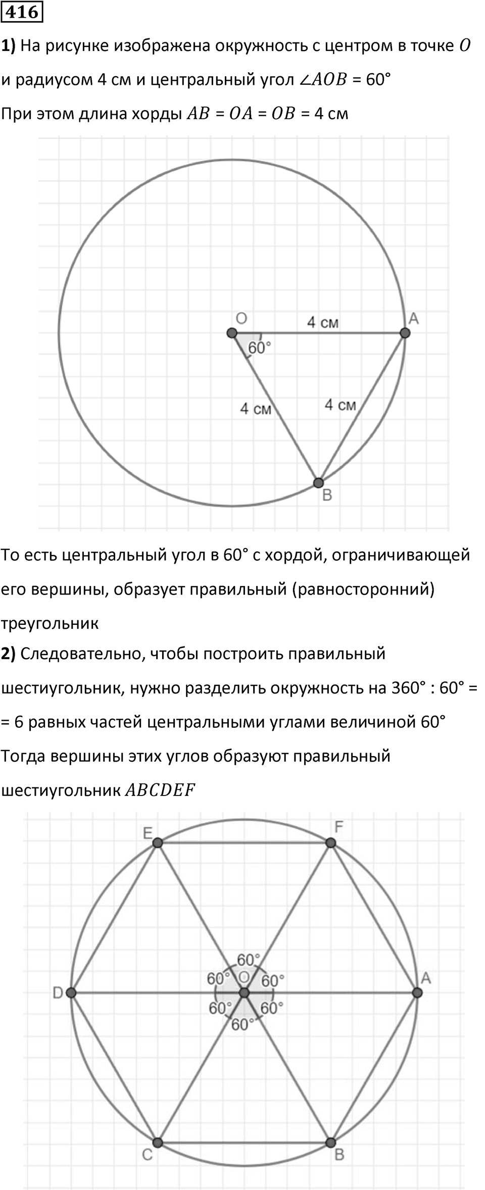 Номер 416 — решение 1