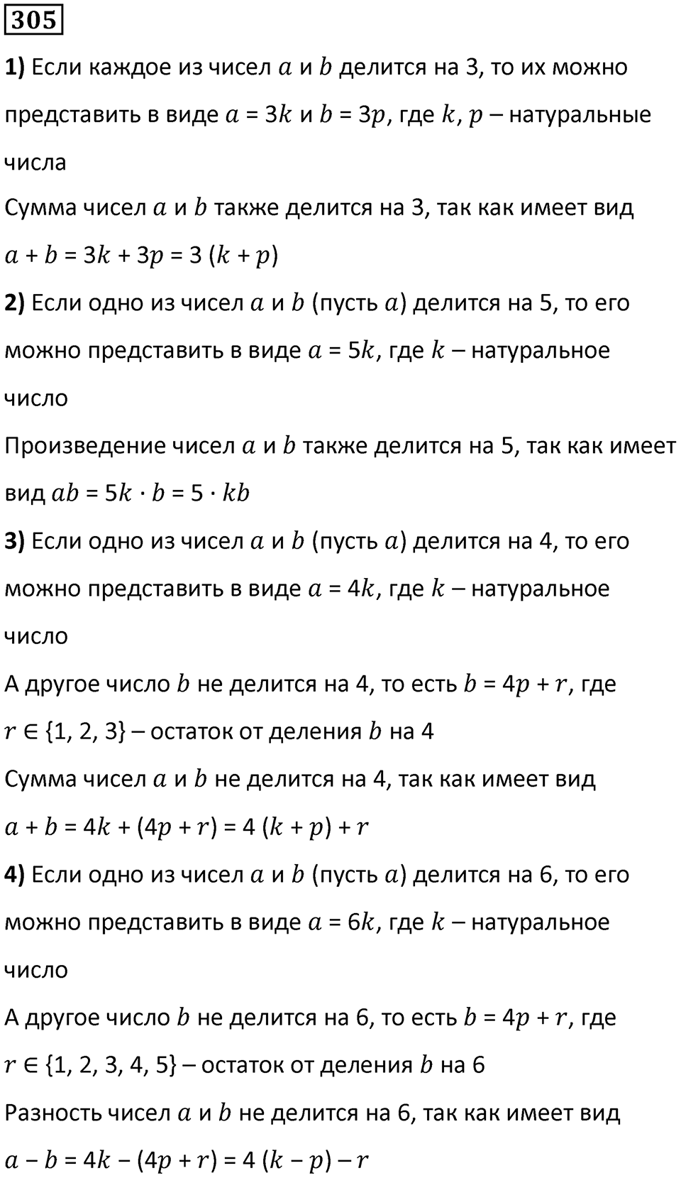 Номер 305 — решение 1