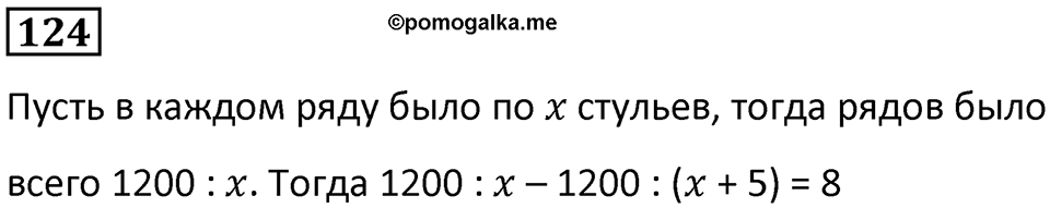Номер 124 — решение 1