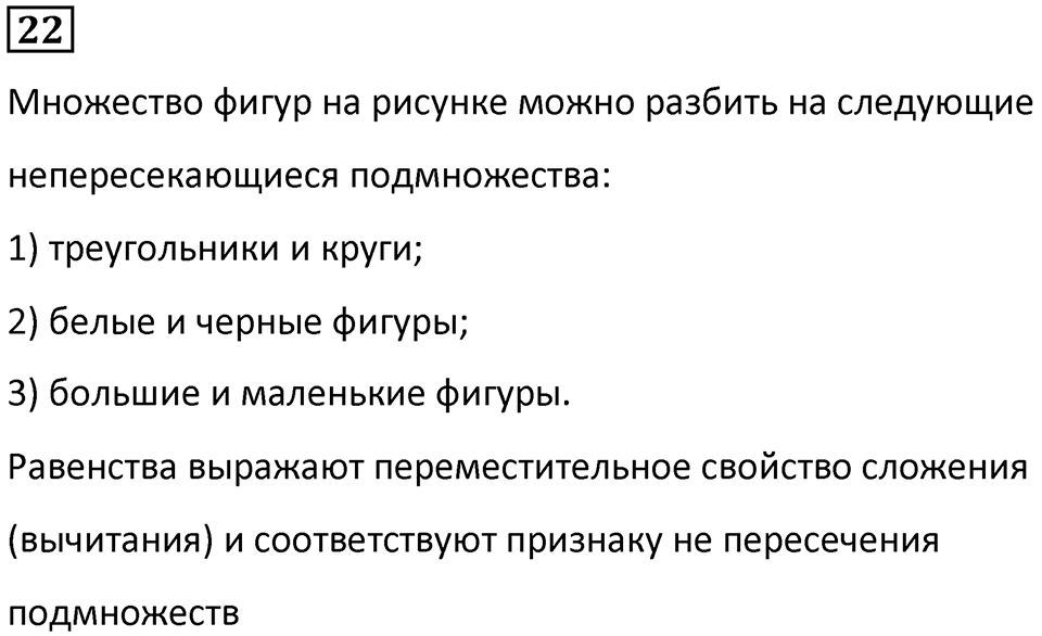 Номер 22 — решение 1