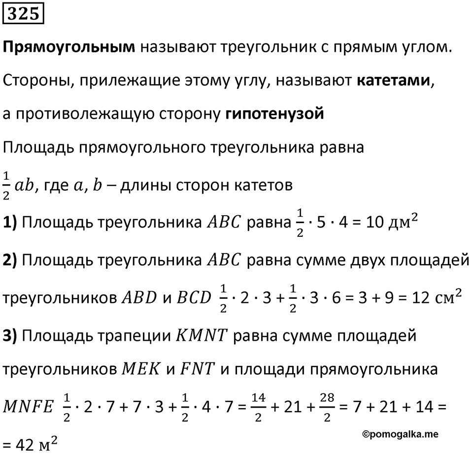 Номер 325 — решение 1