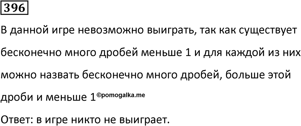 Номер 396 — решение 1