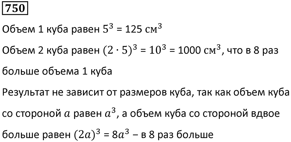 Номер 750 — решение 1