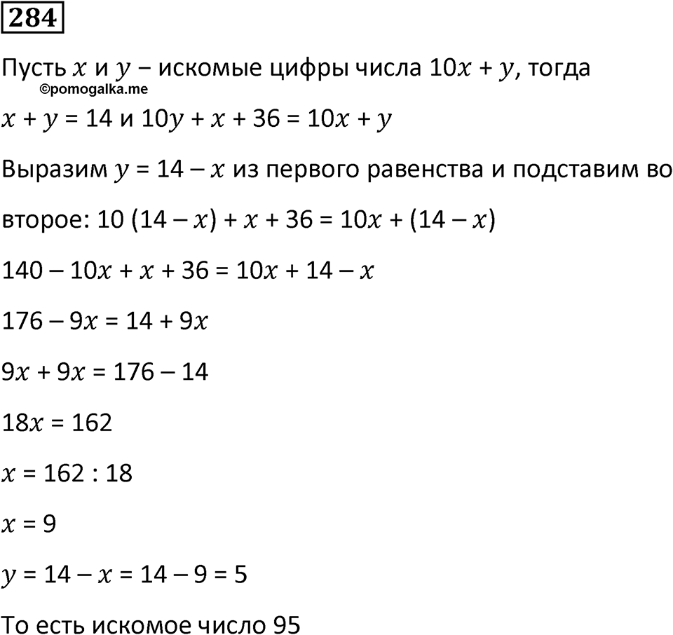 Номер 284 — решение 1