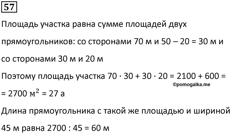 Номер 57 — решение 1